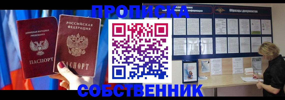 прописка в квартире в Удачном