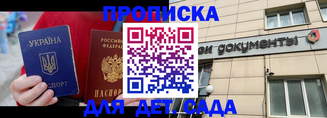 прописка штамп в Удачном