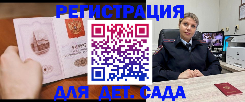 временная прописка в Удачном