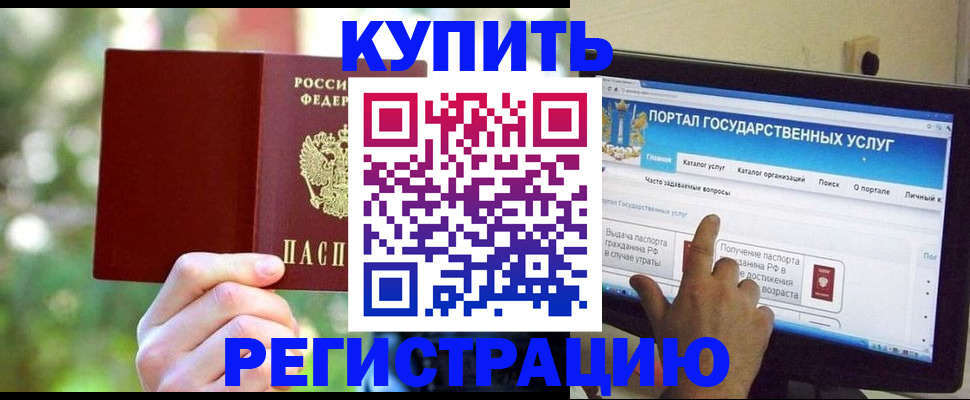 прописка в квартире в Удачном