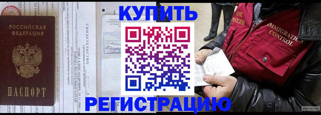 временная регистрация 2025 в Удачном